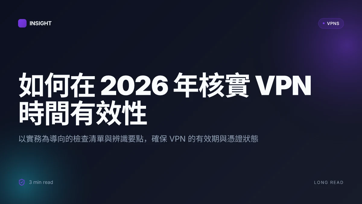 How to verify VPN period validity in 2026