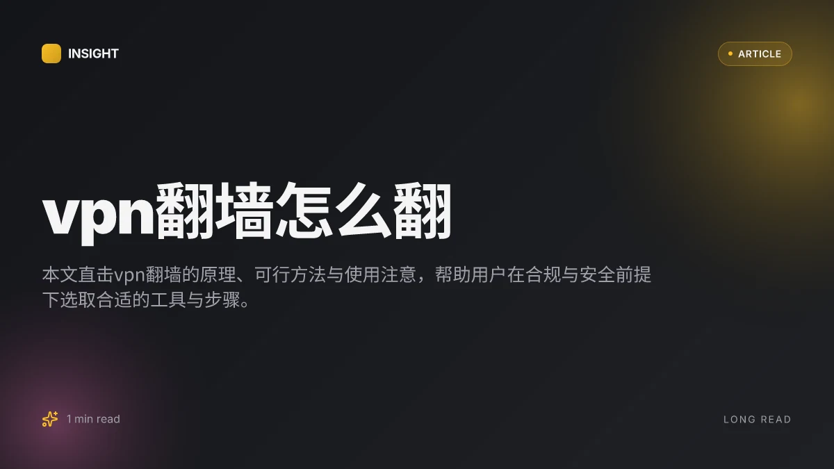 VPN翻墙怎么翻